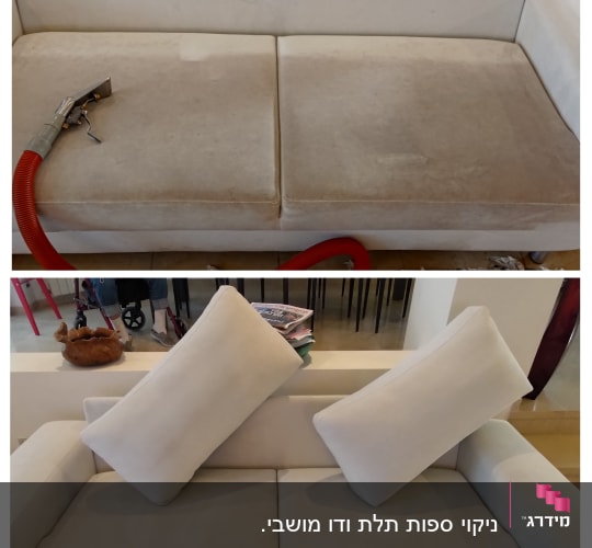 ספה עם מכשיר ניקוי, לפני ואחרי ניקוי